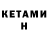 Кетамин VHQ SOVAchannel