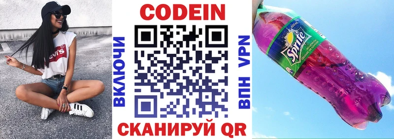 Кодеин напиток Lean (лин)  Глазов 